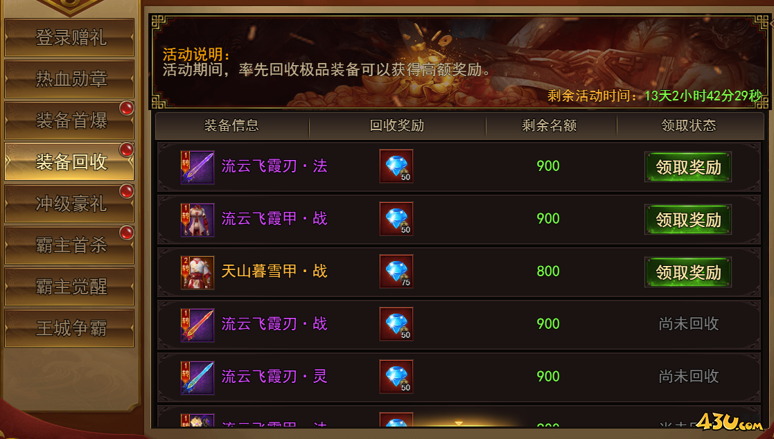 43u《王城霸主》开服活动