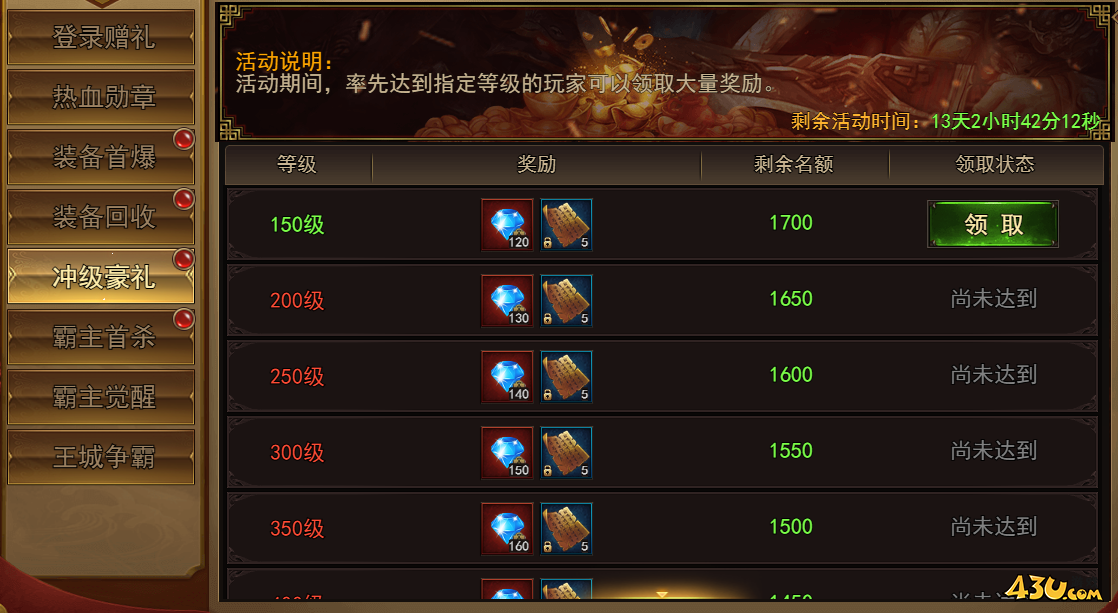 43u《王城霸主》开服活动