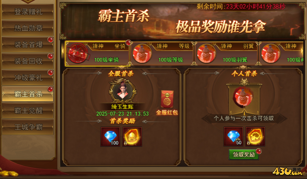 43u《王城霸主》开服活动
