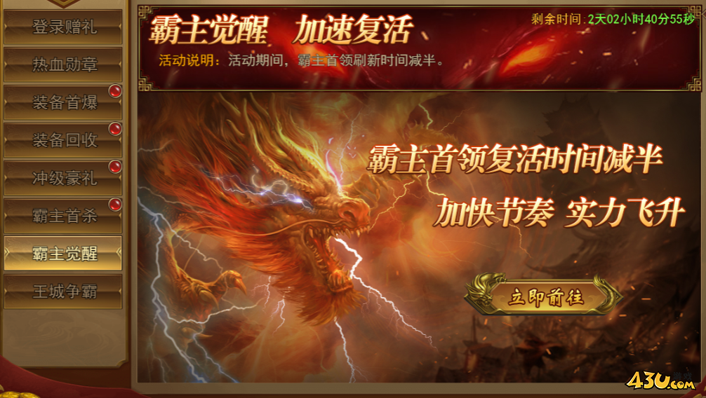 43u《王城霸主》开服活动