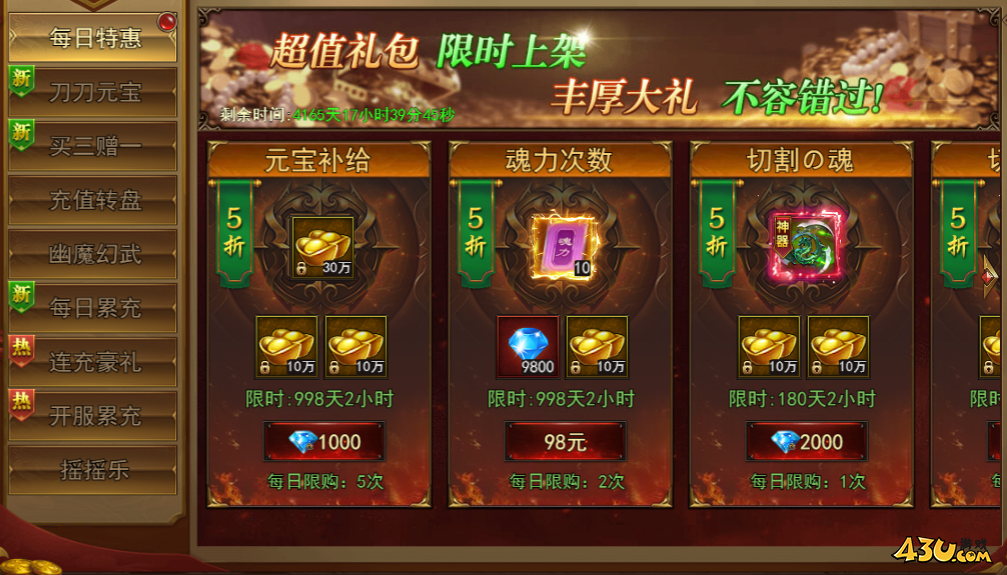 43u《王城霸主》开服活动