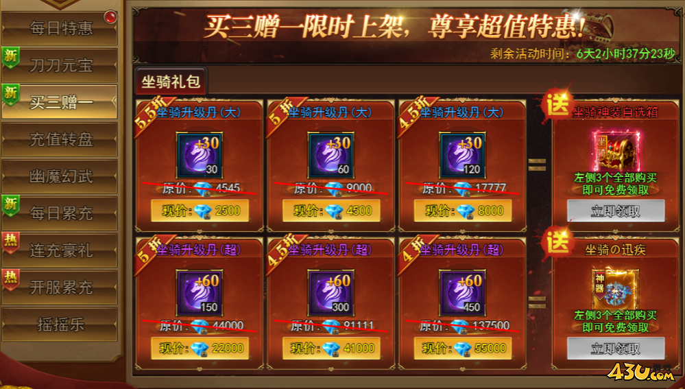 43u《王城霸主》开服活动