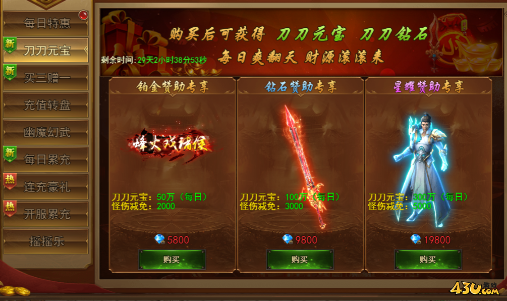 43u《王城霸主》开服活动
