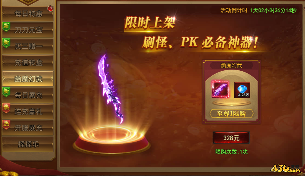43u《王城霸主》开服活动