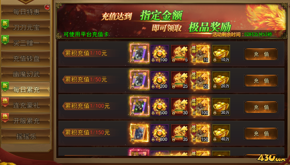 43u《王城霸主》开服活动