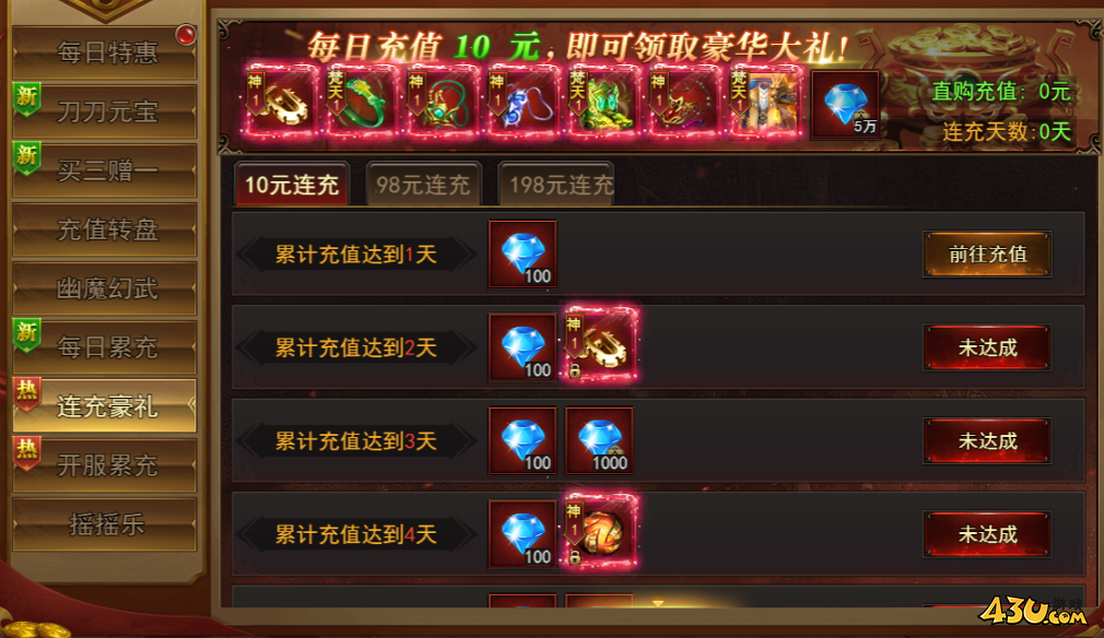 43u《王城霸主》开服活动
