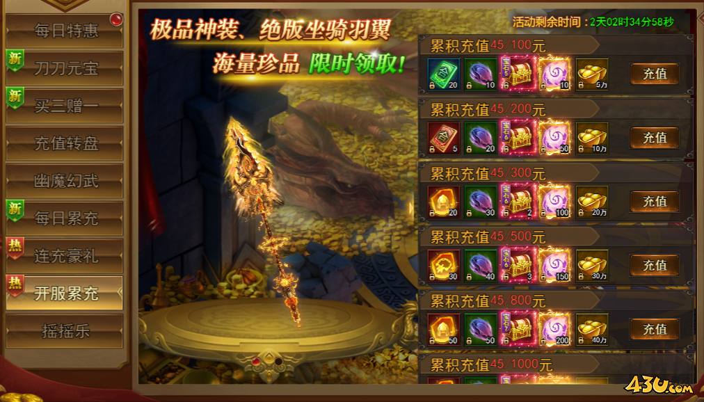43u《王城霸主》开服活动