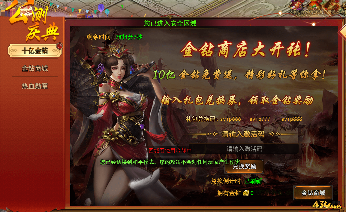 43u《王城霸主》公测庆典