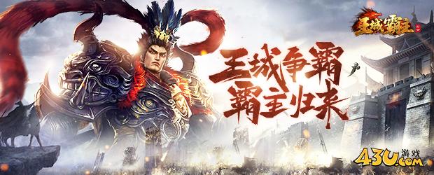 43u《王城霸主》游戏介绍