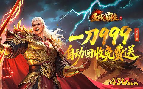 43u《王城霸主》职业体系与玩法介绍