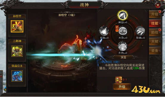 战神介绍 43u《王城霸主》战神体系与玩法介绍
