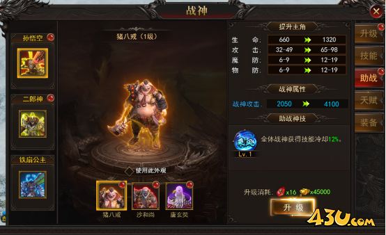 战神介绍 43u《王城霸主》战神体系与玩法介绍
