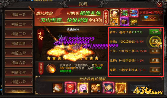 武魂介绍 43u《王城霸主》武魂体系与玩法介绍