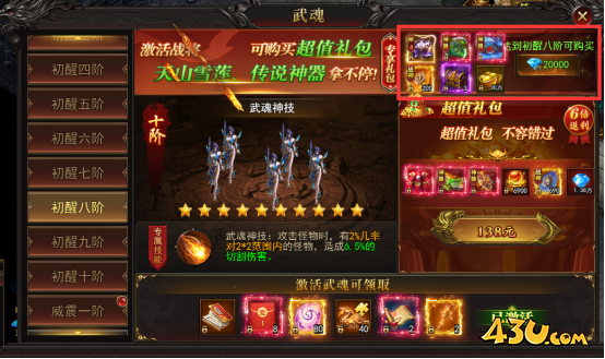 武魂介绍 43u《王城霸主》武魂体系与玩法介绍